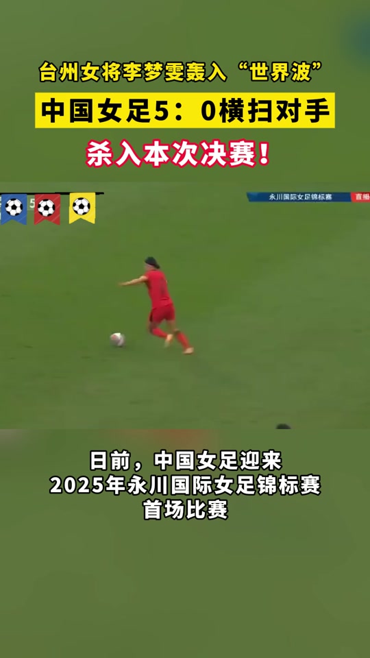 包含战神女将披挂上场：女足国家队国际比赛勇猛争胜的词条