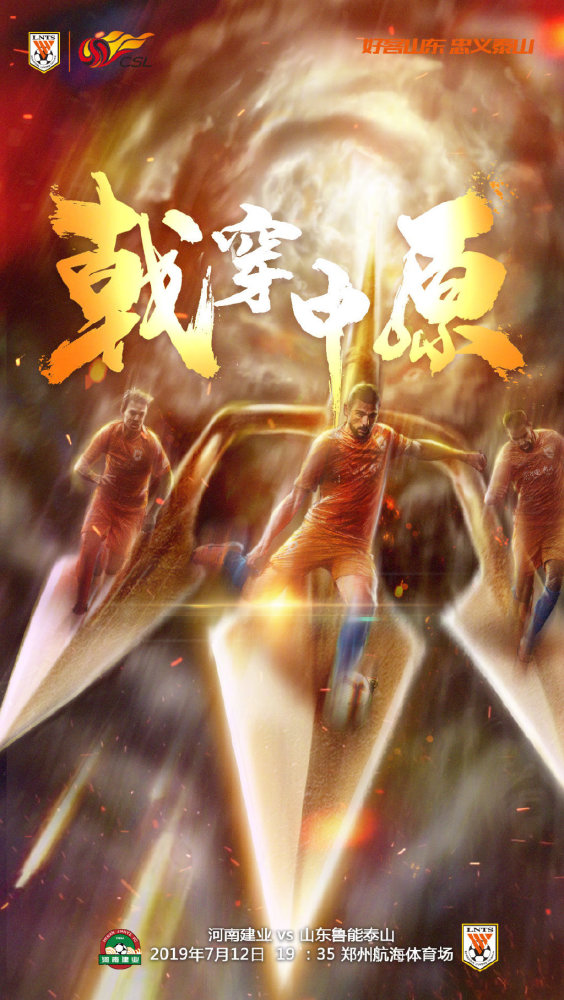 建业客场失利，客场失常招来质疑