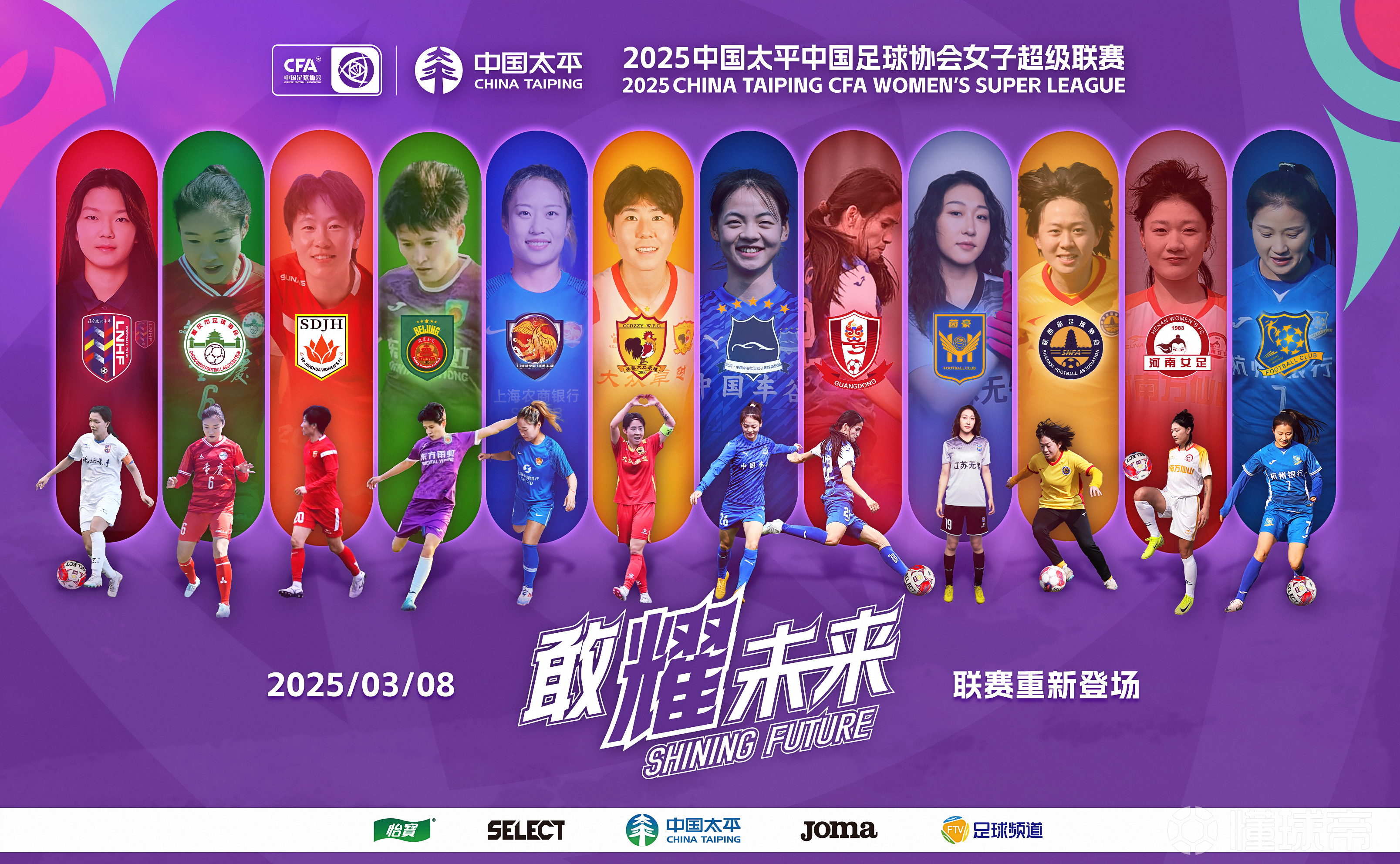 -女足赛事舞台，中国队闪耀登场！