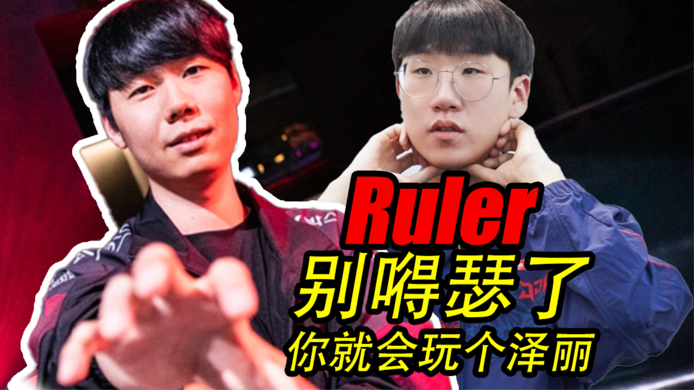 pg电子娱乐-KT翻盘BRO，Ruler操刀奇招英雄翻盘半决赛3:2（成都）